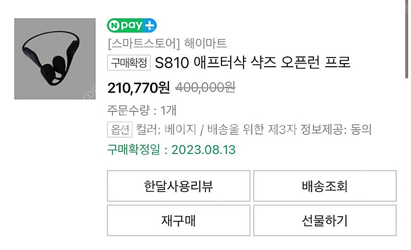샥즈 오픈런 프로 베이지색 OpenRun Pro (S8...--9