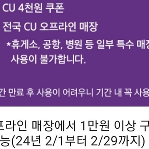 CU 4천원 쿠폰 팝니다 (1만원이상 구매시)