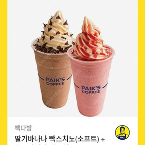 아이스크림빽스치노2잔 7천원