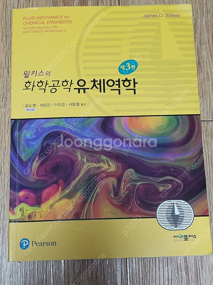 화학공학유체역학 3판--0