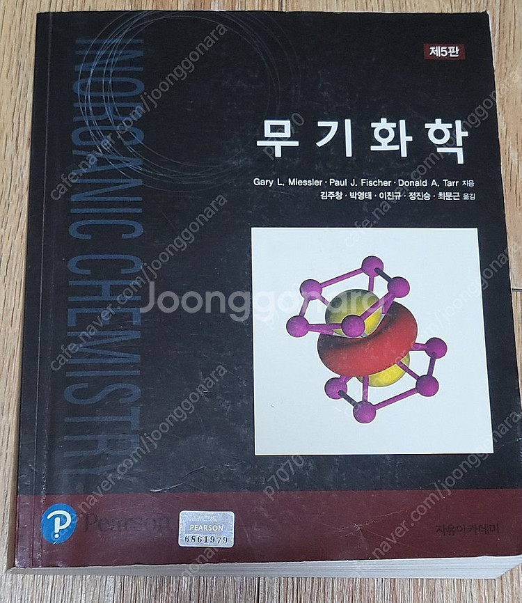 Miessler 무기화학 5판 한글판--0