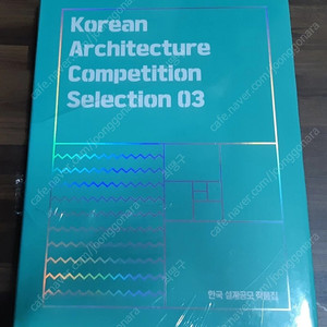[건축도서] KACS 한국 설계공모 작품집 3