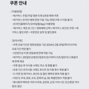 kt 달달혜택 메가박스 6천원예매권 3장 2000원씩