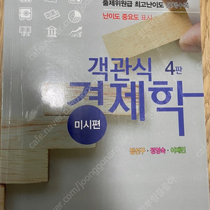 객관식경제학 4판