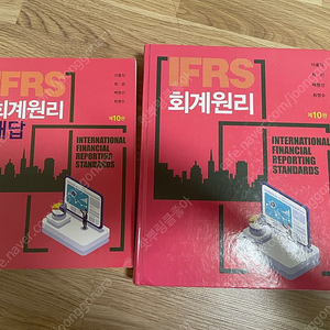 (답지포함)IFRS 회계원리 이효익 10판