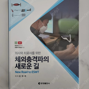 의사와 치료사를 위한 체외충격파의 새로운길