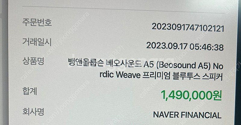 뱅앤울룹슨 B&O A5 팝니다--0
