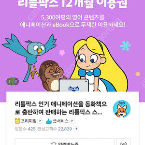 미등록) 리틀팍스 1년권 판매