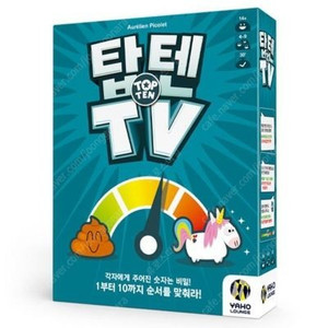 탑텐TV 보드게임 삽니다