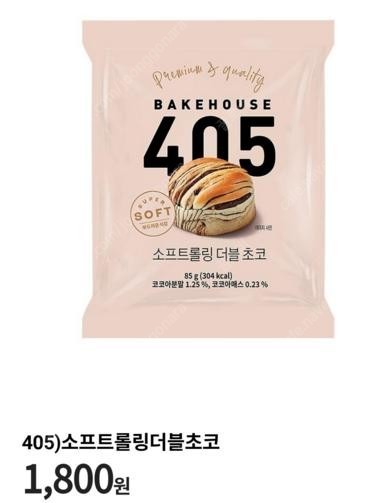 CU 빵405 소프트롤링더블초코 500원(72%) 오늘까지 싸게팝니다