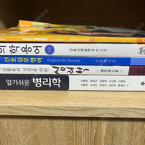 알기쉬운 병리학, FOUR CORNERS, 간호실무영어, 의학용어, 마음활용과 성장을 위한 심리학