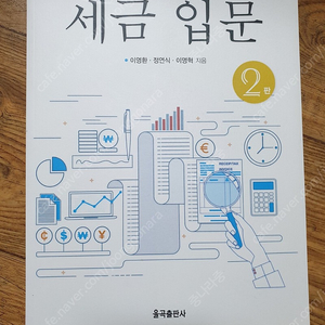 세금입문 / 기술과 경영 / 다락원 일본어 2 / 알기 쉬운 경제이야기