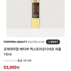 프레데릭말 베티버 3.5ml 또는 10ml 삽니당