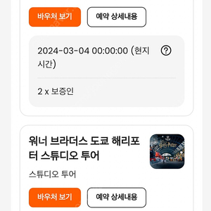 3/4 12:30분 도쿄 해리포터 2인 입장권 팝니다