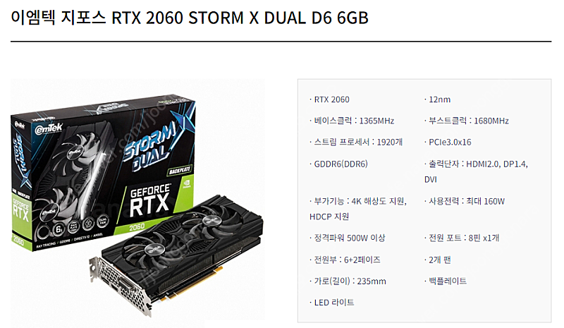이엠텍 RTX 2060 STORM X DUAL D6 6GB 판매합니다.