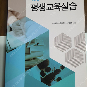 평생교육 실습 ㆍ방송대 거의 새책 : 5.000원