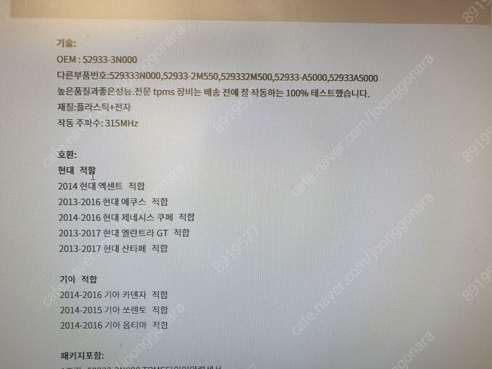 가격내림=차량공기압센서﻿TPMS(52933-3N000)현대, 기아용--5