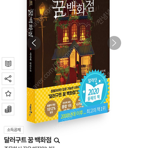 달러구트 꿈 백화점, 봉제인형 살인사건 권당4500원