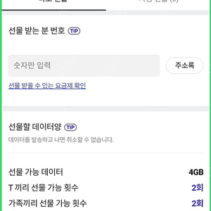 skt데이터 2기가 3000원에 팝니다.