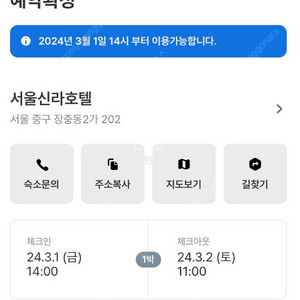 서울 신라호텔 3.1~3.2 디럭스더블+신라베어