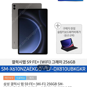 [새상품] 갤럭시탭 S9 FE+ (WiFi) 그레이 256G