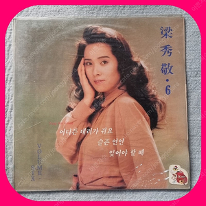 양수경6집 초판LP NM/NM