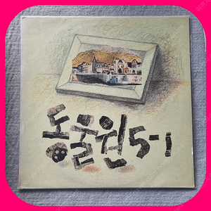 동물원 5-1 초판LP NM/NM