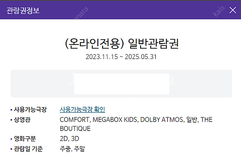 메가박스 온라인 예매권 1장--0