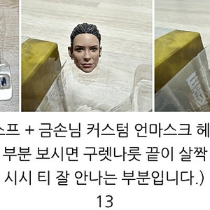 shf 와스프, 작가님 커스텀 언마스크 헤드