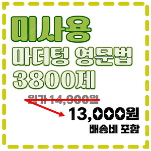 마더텅 영문법 3800제