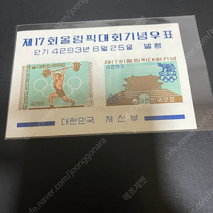 수집용 1960년대 올림픽 시트우표 미사용제 1종 싸게판매합니다.