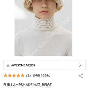 어썸니즈 fur lampshade beige