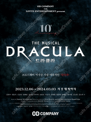 [서울/대전/부산] 뮤지컬 드라큘라 (Dracula：The Musical) 서울, 대전, 부산 티켓 양도합니다.
