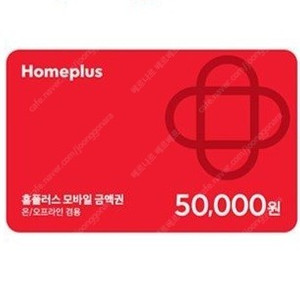 홈플러스모바일금액권 5만원권 7% 할인 팜