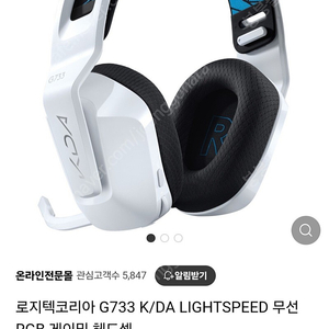 로지텍 G733 KDA LIGHTSPEED 무선 헤드셋 팝니다