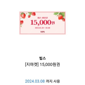 빕스 할인권 15000