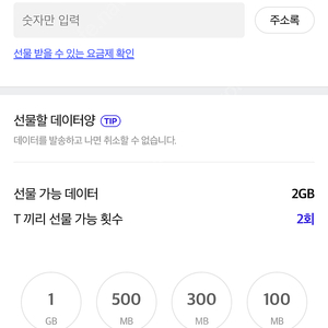 skt 데이터 판매 2기가 3000원 판매합니다