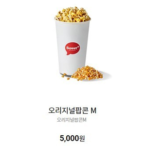 롯데시네마 팝콘m 2500