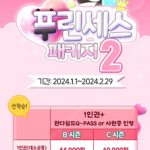 에버랜드 2/24 푸린세스 큐패스 2장 구합니다!!!!!!!