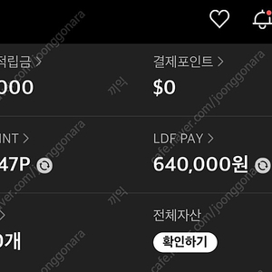 Ldf pay 64만원 판매합니다