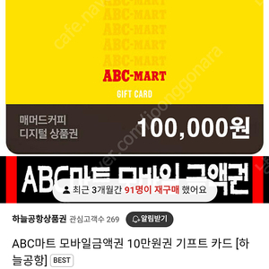 abc마트 30만원 기프크카드 27에팝니다