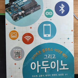 [아두이노]스마트폰,블루투스,이더넷,WIFI그리고 아두이노