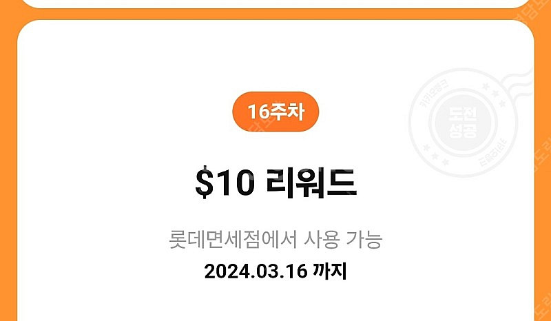 롯데면세점 $10 리워드 쿠폰, 1천원--0