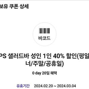 빕스 VIPS 샐러드바 성인 1인 40%할인(평일 디너/주말/공휴일)