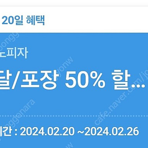 0데이 도미노 50% 배달,포장 할인 쿠폰