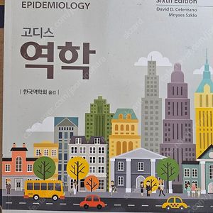고디스 역학