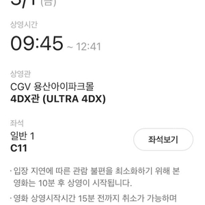 용산 cgv 듄2 4dx 3/1 -> c11