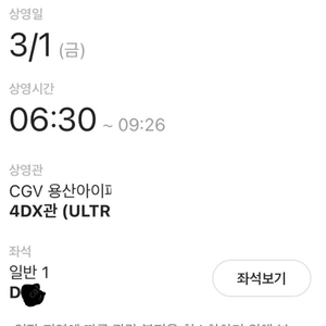 듄2 용아맥 4DX 3/1(금) 양도-> D중블