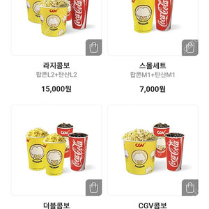 CGV 매점 쿠폰판매(콤보.탄산.팝콘) 500원부터