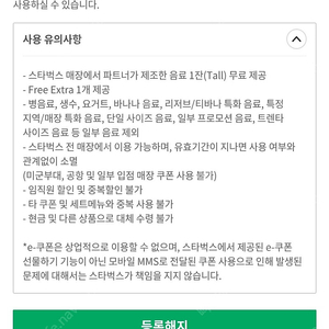 스타벅스 무료음료쿠폰 오늘까지